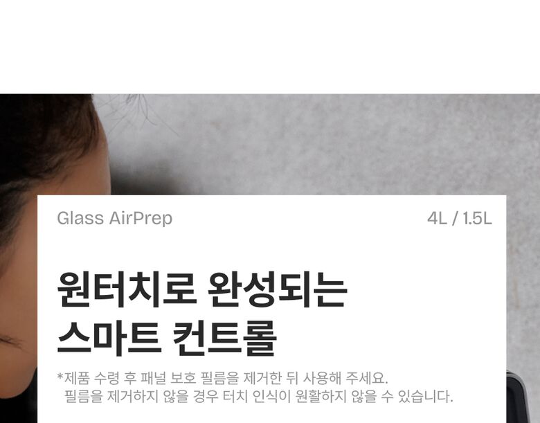 2026_mc_glass_airprep_20
